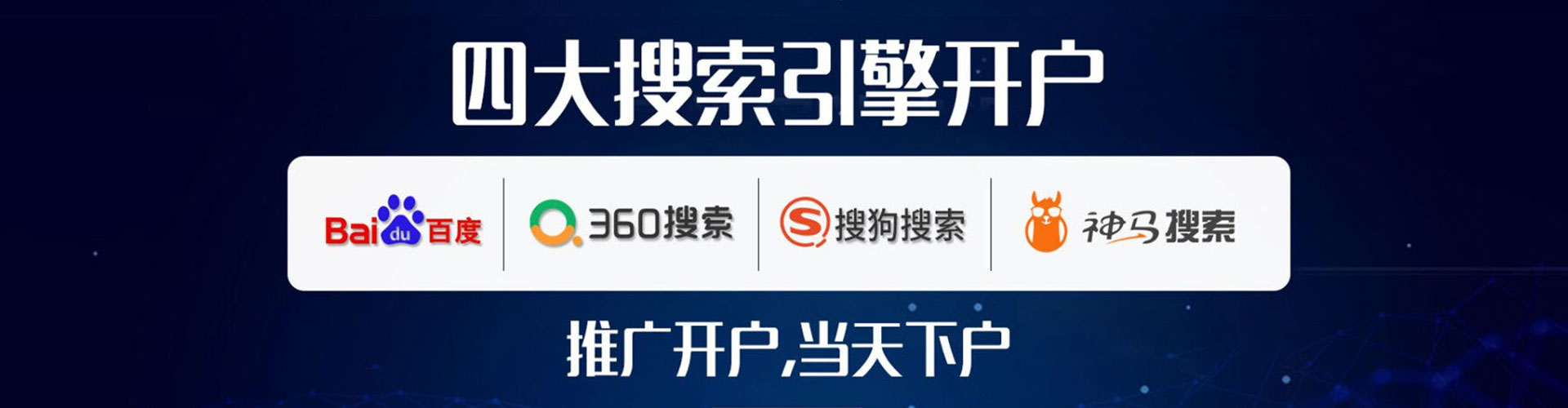白城竞价推广开户